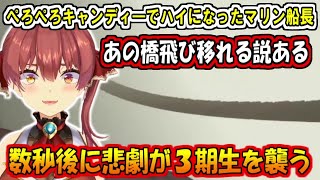 ハイになって橋に飛び乗った船長に悲劇が襲う【宝鐘マリン/白銀ノエル/不知火フレア/兎田ぺこら】