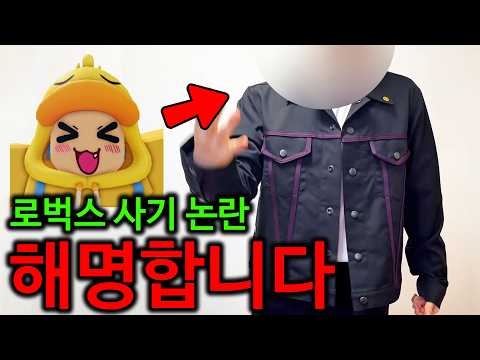 꽥이 로벅스 사기꾼이라고?! 모든 걸 밝히겠습니다!