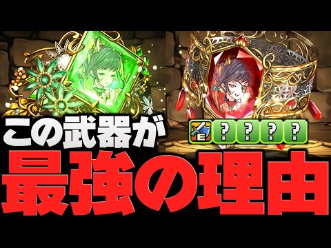 なぜ雷神武器が人権級なのかを徹底解説！史上最強の武器！持ってる人は勝ち組！【パズドラ】