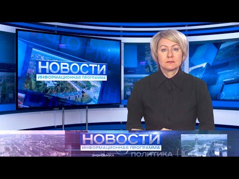 Информационная программа "Новости" от 14.04.2022.