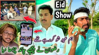 Ham Eid Show Kar Rahy Thy Pechy Rizwan Bhai Nay Chand Charha Dia 😨