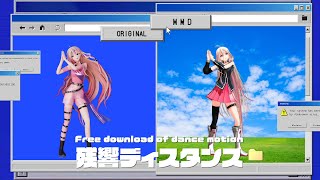 【MMD】残響ディスタンス ｜ IA 【Motion DL】