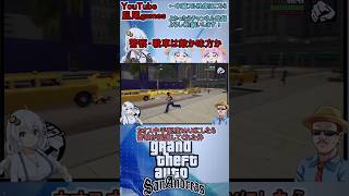 #shorts　gtaSA:カオスモードに手配度MAXを加えたらパトカーや戦車が敵になったり味方になって草　#gtasanandreas #