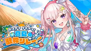 【#ホロナツ歌枠リレー】SUMMER? SUMMER!【 iofi / hololiveID 】