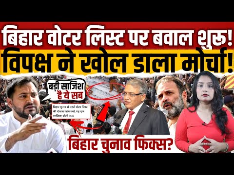 Bihar election से पहले वोटरलिस्ट पर बवाल शुरू! Rahul Gandhi और RJD ने खोला मोर्चा!