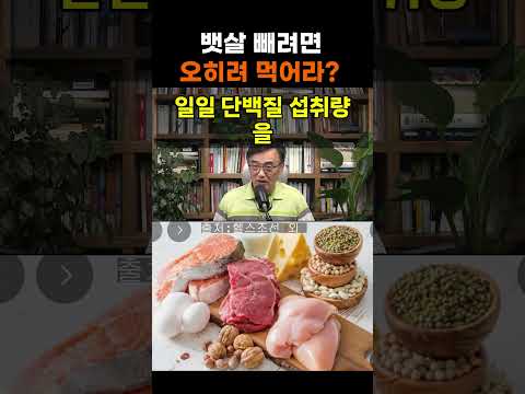 <strong>내과</strong> 의사가 밝힌 내장지방 태우는 식재료 3가지 #뱃살 #식단관리 #운동