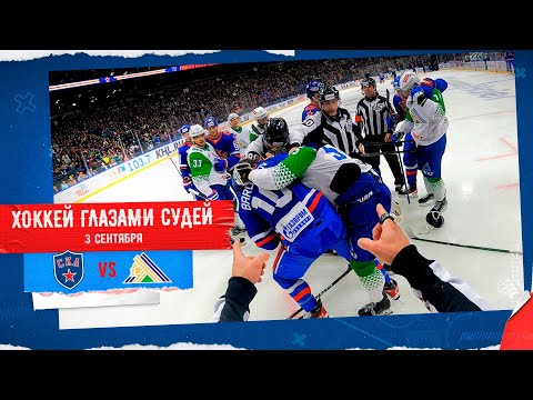 Старт сезона глазами судей! СКА – СЮ  | REF CAM: SKA vs Salavat Yulaev rivalry