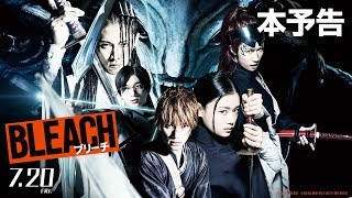 実写版 Bleach はどこまで原作に忠実なのか ネタバレあり Ciatr シアター