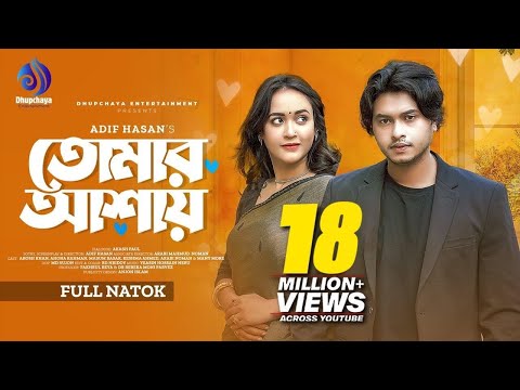 Tomar Ashay | তোমার আশায় | Arosh Khan | Ahona Rahman | Adif Hasan | New Bangla Natok 2024