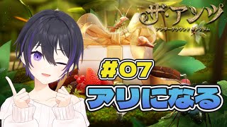 [ #PR ] 今日のアリ観察部 07 [ #ザアンツ #アリ ]