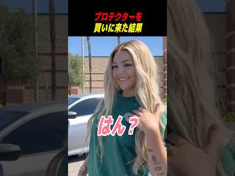 プロテクターを買いに来た結果 #shorts #はんネキ