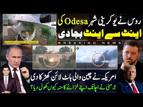 Russia mass target on Odesa & Kharkiv | US China interaction Malaysia | Germany to buy F35s