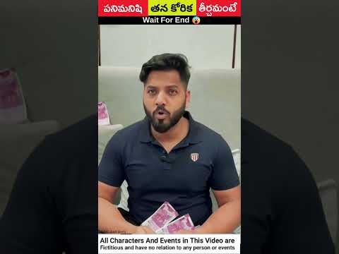 ⚡పనిమనిషి తన కోరిక తీర్చమంటే 😳Amazing facts #shorts #viral #trending #facts #ytshorts