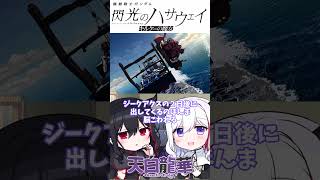【閃光のハサウェイ第2部】閃光のハサウェイ第二部くるってよ！！！！！！！！！！！！！！！！！！！！【#グスタフ・カール #ガンプラ #閃光の