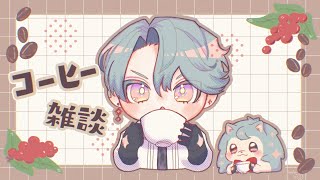 【コーヒー雑談】ライチ味わい豆【NIJISANJI EN | Freodore】