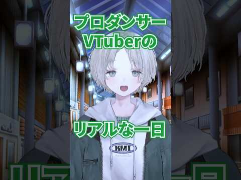 プロダンサーの一日密着！挑戦と努力を解説 サムネイル
