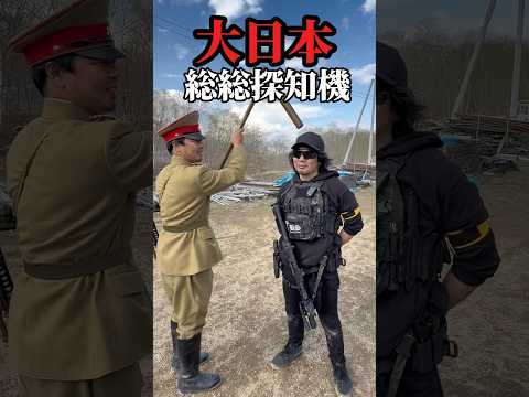 大日本帝国製フサフサ探知機　#IJA #日本兵　#日本軍　#ハゲ　#サバゲー　#ガンズロックス