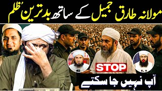 😭 Molana Tariq Jameel Ko Tableegh Se Rok Dia ! Engineer Muhammad Ali Mirza Angry 🔥