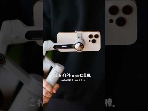 iPhoneのカメラをパワーアップさせたいならコレ。