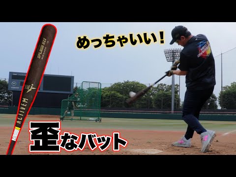 魚雷が苦手な打者必見。トクサン絶賛の変なバット。
