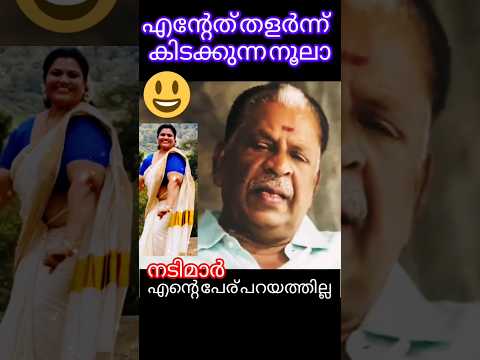 എൻ്റേത് തളർന്ന നൂലാ# കൊല്ലം തുളസി # ഹേമാ കമ്മിറ്റി #സിദ്ദിഖ് #Cinima # movie