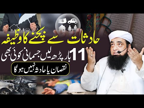 Hadsaat Say Bachnay Ki Dua | Hadsat Se Hifazat Ki Dua { حادثات سےحفاظت } Peer Iqbal Qureshi