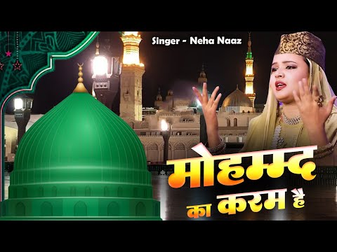 Neha Naaz - Mohammad Ka Karam Hai || Madina Sharif 2023 || Superhit New Qawwali 2024