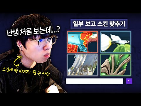 발로란트 스킨 맞추기? 1000만원을 썼는데 이걸 못 맞추겠어 ㅋㅋㅋ