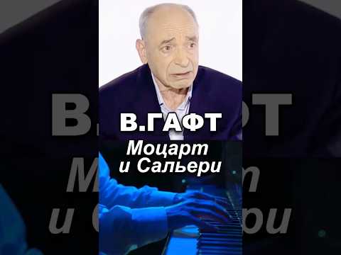 Отравил ли Сальери Моцарта? Валентин Гафт. Моцарт и Сальери. Adagio. Автор и исполнитель MURAD.
