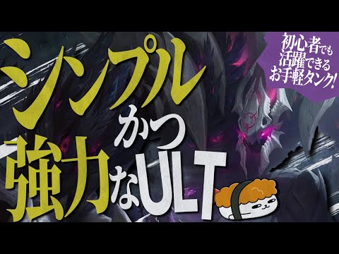 【マルファイト vs オーン】初心者でも活躍できるお手軽タンク！シンプルながらも強力なULTでチームファイトの要となれ！【SHG Evi解説】