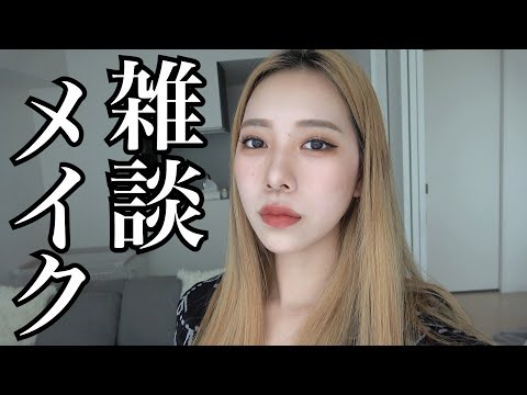 お久しぶりのメイク動画です。メイクって素晴らしい。