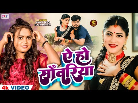 #viralsong #Pardeshiya_Shilpi_Raj_Sonu_ji #ए हो सांवरिया_Viral_Song_Trending #bhojpurisong