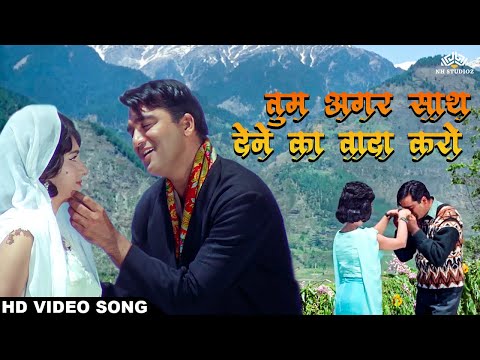 Tum Agar Saath Dene Ka Vaada Karo (HD) Video Song | Hamraaz | Mahendra Kapoor| Sunil Dutt, Vimmi