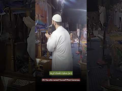 يا من سميت نفسك كريما عاملنا بما أنت أهله 🤲😥 دعاء غسان الشوربجي #راحة_نفسية