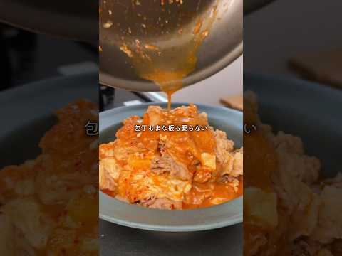 素なしで最高にうまい！豚しゃぶキムチ豆腐🥺