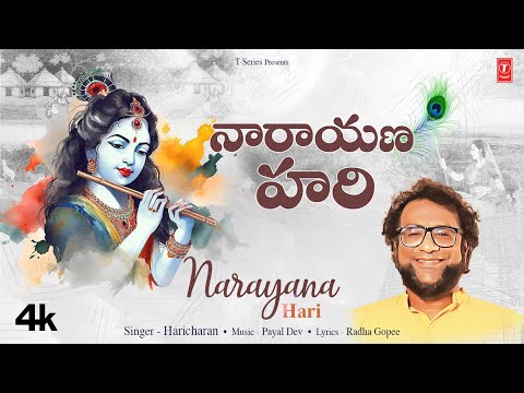 నారాయణ హరి - Narayana Hari | Full Video With Lyrics Song | Haricharan |  Payal Dev, Radha Gopee