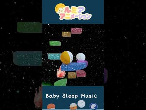 赤ちゃん 寝る 音楽 【オルゴール 】ホワイトノイズ　寝かしつけ #ルミアアニメーション#オルゴール睡眠 #ルミアニ #赤ちゃん#musicbox  #babysleep