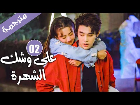 الحلقة 02 من دراما الايدول الرومانسية 《على وشك الشهرة | Almost Famous 》