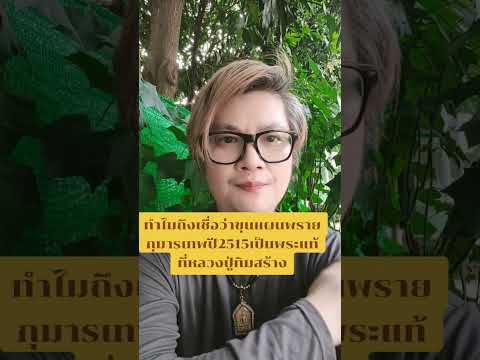 ขุนแผนปี15ฝากกดติดตามด้วยนะครับหลวงปู่ทิม