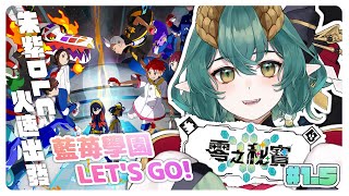 【寶可夢 ‧ 朱 │藍之圓盤 #1 】還沒從北上鄉返鄉，結束接著去當交換生！雙開能正式啟動嘛！？║ Ch.淮青Furumi