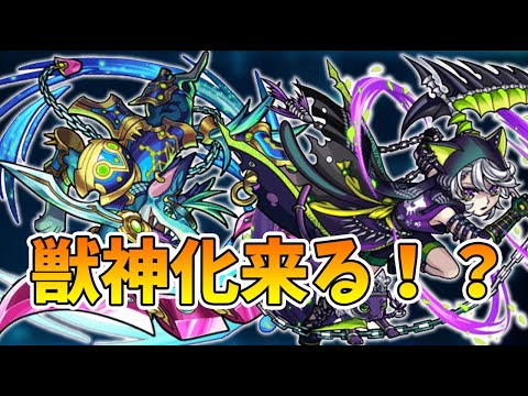 【モンスト】獣神化予想雑談！8月のモンスト夏休みでなんか来ないっすかね！？【モンスト/よーくろGames】