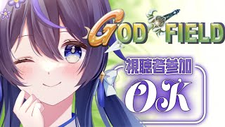 【ゴッドフィールド】完全初見で神になる！ゴッフィー参加型！【PROMISU/千歳みおん】