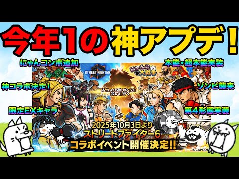 2025年最新版にゃんこ大戦争：アップデート＆コラボ情報と豆知識まとめ サムネイル