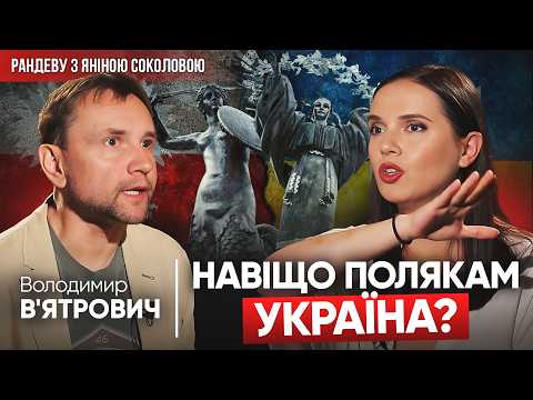 💥НЕБЕЗПЕКА НАБЛИЖАЄТЬСЯ ДО ПОЛЬЩІ! Володимир В’ЯТРОВИЧ про Навроцького, Бандеру, війну у Польщі