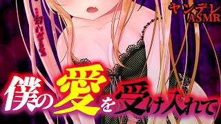 【ヤンデレASMR】夜遊びする義妹を叱ったら寝込みを襲われ・・【男性向けシチュエーションボイス】