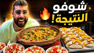 مشتريات مهمة كوزينة اما شهيوات اليوم طاجين سردين سلطة حلوة وملحة وميني طورطة