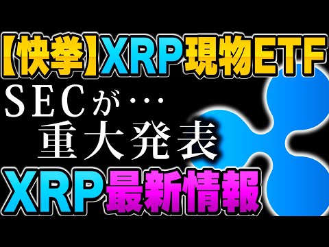 アメリカ初のRipple現物ETFが始動！あなたの資産はどう変わる？