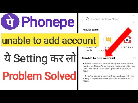 Phonepe unable to add account problem । unable to add account phonepe problem