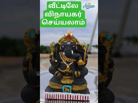 விநாயகர் சிலை வீட்டிலேயே செய்யலாம் | How to prepare Ganapathi Statue at home in tamil