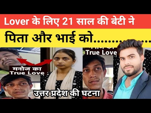 उत्तर प्रदेश के मुरादाबाद की रहने वाली 21 साल की स्वाति की कहानी || UP Crime ||